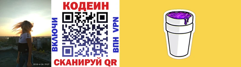 Купить где  Кувандык  Codein Purple Drank 