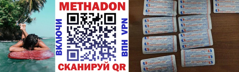 МЕТАДОН methadone  Купить закладки  Кувандык 